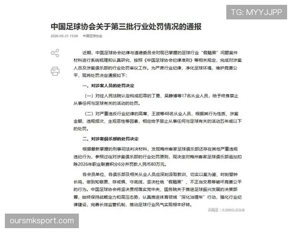 足球纪律委员会处罚规则：哪些行为会带来禁赛和罚款？
